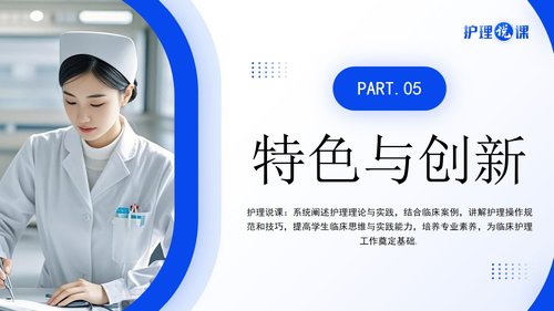a0273 护理说课蓝色简约风PPT课件27页可编辑无水印直接可用 第13页