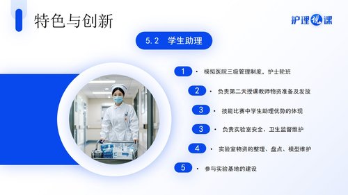 a0273 护理说课蓝色简约风PPT课件27页可编辑无水印直接可用 第15页