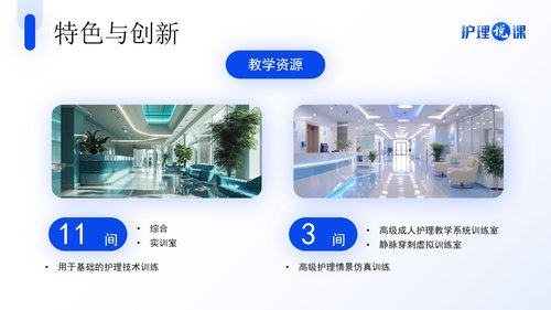 a0273 护理说课蓝色简约风PPT课件27页可编辑无水印直接可用 第18页