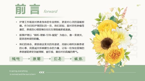 a0274 暖语解心结关怀护康宁PPT课件24页可编辑无水印直接可用 第2页
