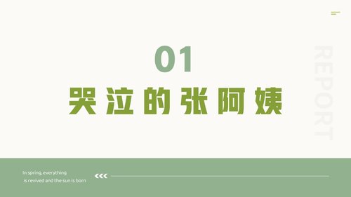 a0274 暖语解心结关怀护康宁PPT课件24页可编辑无水印直接可用 第3页