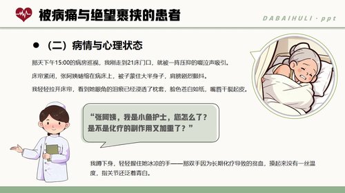 a0274 暖语解心结关怀护康宁PPT课件24页可编辑无水印直接可用 第5页