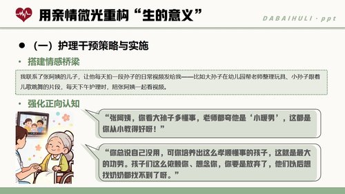 a0274 暖语解心结关怀护康宁PPT课件24页可编辑无水印直接可用 第14页