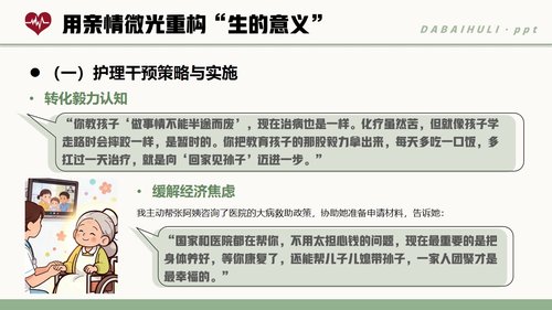 a0274 暖语解心结关怀护康宁PPT课件24页可编辑无水印直接可用 第15页