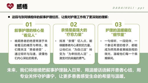 a0274 暖语解心结关怀护康宁PPT课件24页可编辑无水印直接可用 第19页