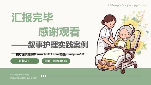 a0274 暖语解心结关怀护康宁PPT课件24页可编辑无水印直接可用 第20页