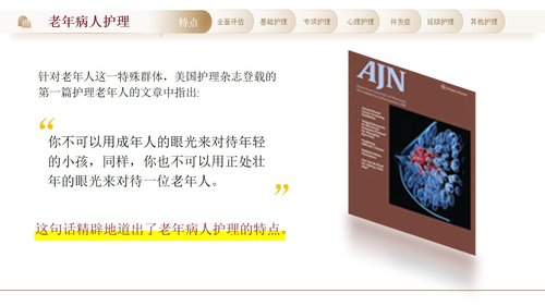 a0276 老年患者护理要点PPT课件33页可编辑无水印直接可用 第4页