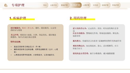 a0276 老年患者护理要点PPT课件33页可编辑无水印直接可用 第11页