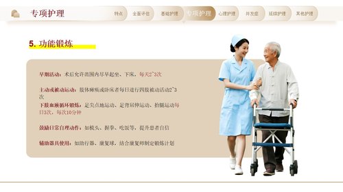 a0276 老年患者护理要点PPT课件33页可编辑无水印直接可用 第13页