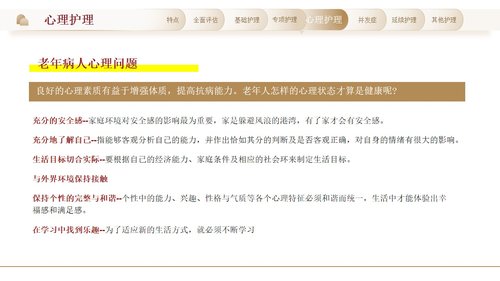 a0276 老年患者护理要点PPT课件33页可编辑无水印直接可用 第16页