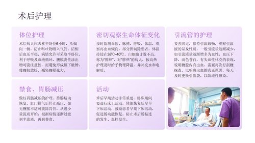 a0277 脾破裂患者的护理PPT课件33页可编辑无水印直接可用 第15页