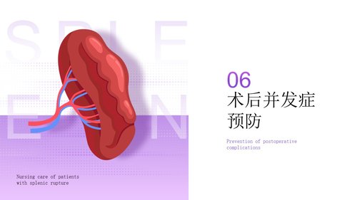 a0277 脾破裂患者的护理PPT课件33页可编辑无水印直接可用 第16页