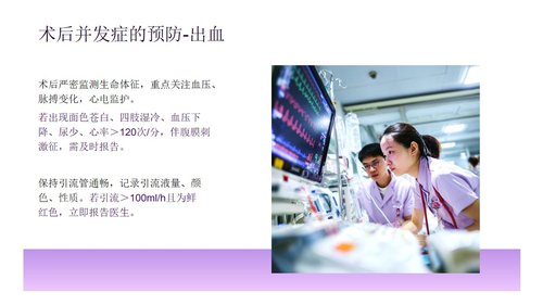 a0277 脾破裂患者的护理PPT课件33页可编辑无水印直接可用 第17页