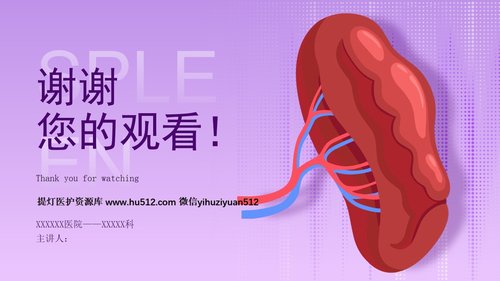 a0277 脾破裂患者的护理PPT课件33页可编辑无水印直接可用 第20页