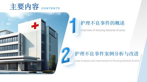 a0279 质量管理工具在临床中的应用PPT课件17页可编辑无水印直接可用 第2页