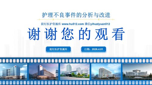 a0279 质量管理工具在临床中的应用PPT课件17页可编辑无水印直接可用 第17页