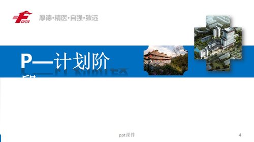 a0280 (护理部PDCA改进项目模版)降低住院患者压疮发生率PPT课件34页可编辑无水印直接可用 第4页