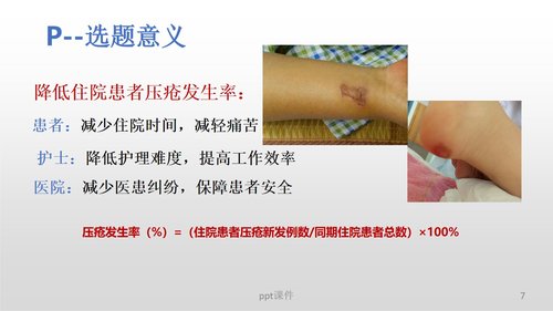 a0280 (护理部PDCA改进项目模版)降低住院患者压疮发生率PPT课件34页可编辑无水印直接可用 第5页