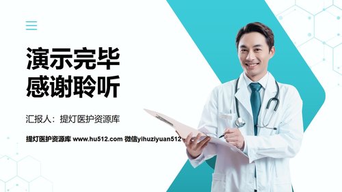 a0281 31页医院护理医疗医学医护运用PDCA循环管理法提升医护品质PPT课件PPT课件31页可编辑无水印直接可用 第20页