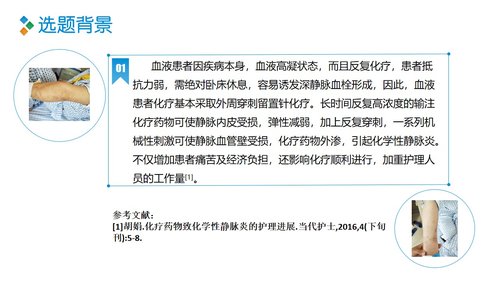 a0282 PDCA-降低住院患者化疗期间静脉炎的发生率PPT课件46页可编辑无水印直接可用 第2页