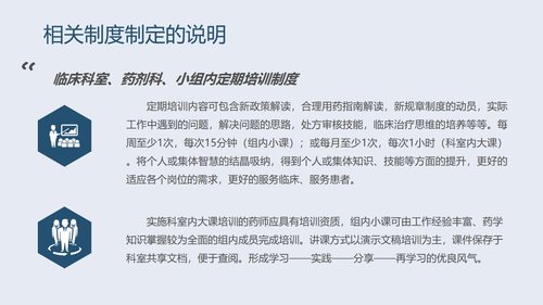 a0283 PDCA循环管理法在合理用药方面的应用PPT课件33页可编辑无水印直接可用 第11页