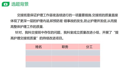 a0284 PDCA提高护士交接班质量PPT课件28页可编辑无水印直接可用 第4页