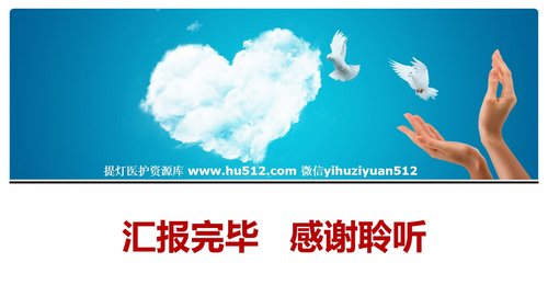 a0284 PDCA提高护士交接班质量PPT课件28页可编辑无水印直接可用 第20页