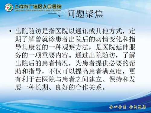 a0285 儿科出院患者随访的PDCA持续改进PPT课件22页可编辑无水印直接可用 第2页