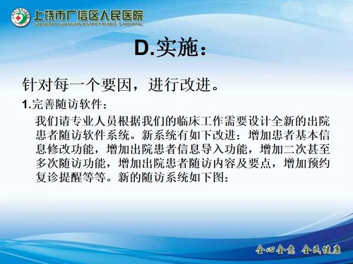 a0285 儿科出院患者随访的PDCA持续改进PPT课件22页可编辑无水印直接可用 第14页