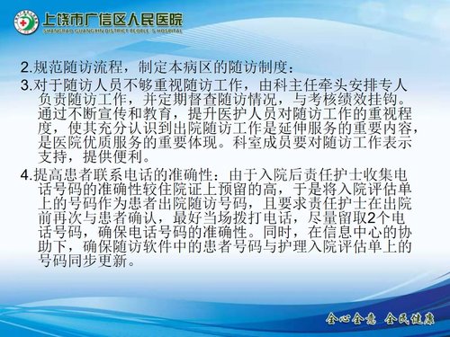 a0285 儿科出院患者随访的PDCA持续改进PPT课件22页可编辑无水印直接可用 第16页