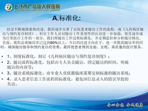 a0285 儿科出院患者随访的PDCA持续改进PPT课件22页可编辑无水印直接可用 第19页