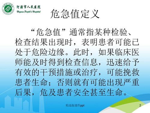 a0286 儿科危急值PDCA案例分析PPT课件22页可编辑无水印直接可用 第2页