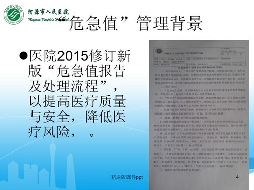 a0286 儿科危急值PDCA案例分析PPT课件22页可编辑无水印直接可用 第4页