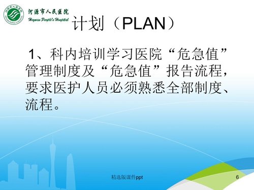 a0286 儿科危急值PDCA案例分析PPT课件22页可编辑无水印直接可用 第6页