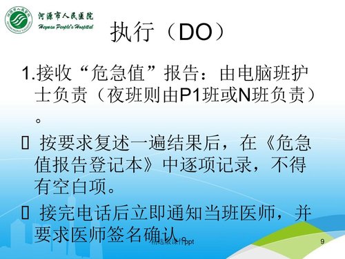 a0286 儿科危急值PDCA案例分析PPT课件22页可编辑无水印直接可用 第7页