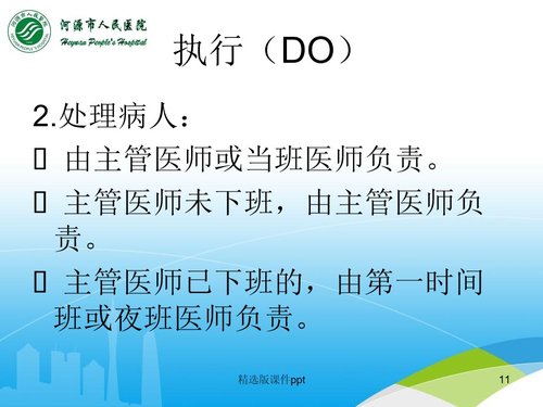 a0286 儿科危急值PDCA案例分析PPT课件22页可编辑无水印直接可用 第9页