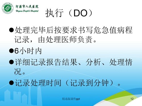 a0286 儿科危急值PDCA案例分析PPT课件22页可编辑无水印直接可用 第10页