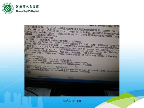 a0286 儿科危急值PDCA案例分析PPT课件22页可编辑无水印直接可用 第11页