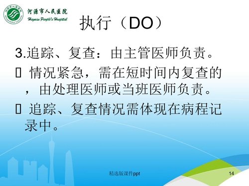 a0286 儿科危急值PDCA案例分析PPT课件22页可编辑无水印直接可用 第12页