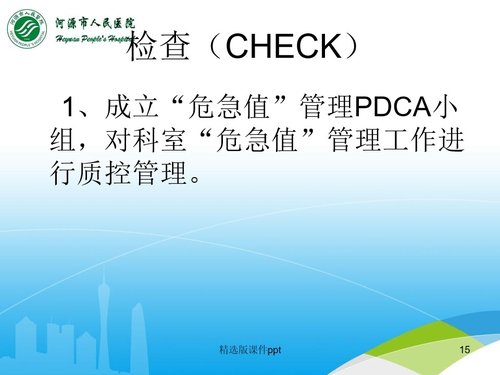 a0286 儿科危急值PDCA案例分析PPT课件22页可编辑无水印直接可用 第13页