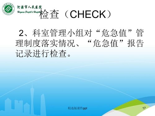 a0286 儿科危急值PDCA案例分析PPT课件22页可编辑无水印直接可用 第15页