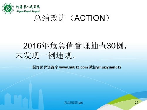 a0286 儿科危急值PDCA案例分析PPT课件22页可编辑无水印直接可用 第20页