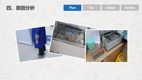 a0290 PDCA循环管理血液科品管圈降低采集血液样本不合格率课件PPTPPT课件18页可编辑无水印直接可用 第9页