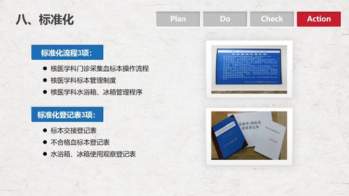 a0290 PDCA循环管理血液科品管圈降低采集血液样本不合格率课件PPTPPT课件18页可编辑无水印直接可用 第17页