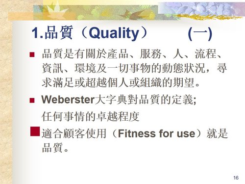 a0291 全面品质管理TQM—追求全面卓越绩效之模式PPT课件139页可编辑无水印直接可用 第5页