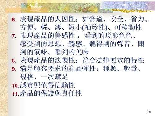 a0291 全面品质管理TQM—追求全面卓越绩效之模式PPT课件139页可编辑无水印直接可用 第6页