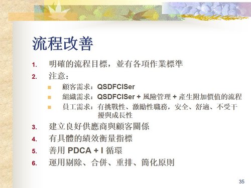 a0291 全面品质管理TQM—追求全面卓越绩效之模式PPT课件139页可编辑无水印直接可用 第8页