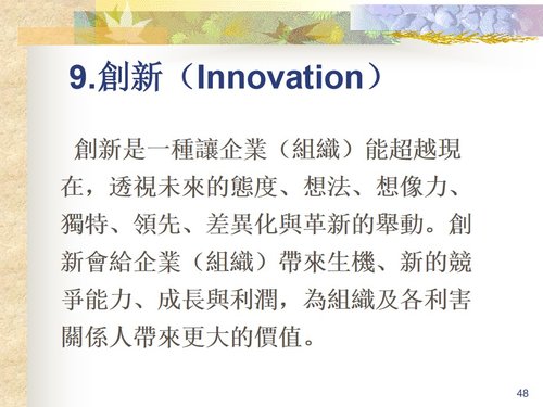 a0291 全面品质管理TQM—追求全面卓越绩效之模式PPT课件139页可编辑无水印直接可用 第9页