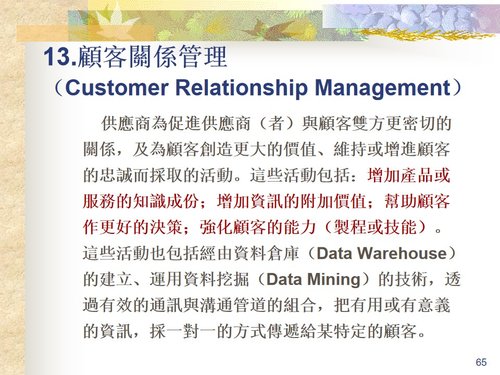 a0291 全面品质管理TQM—追求全面卓越绩效之模式PPT课件139页可编辑无水印直接可用 第10页