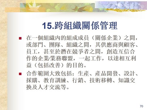 a0291 全面品质管理TQM—追求全面卓越绩效之模式PPT课件139页可编辑无水印直接可用 第11页